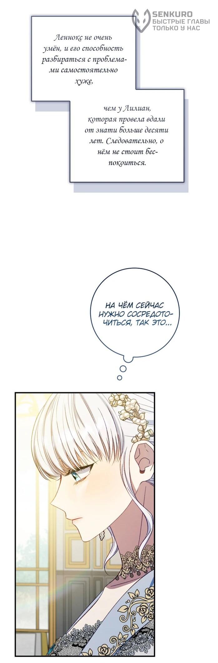 Манга Фальшивка не хочет быть настоящей - Глава 65 Страница 31