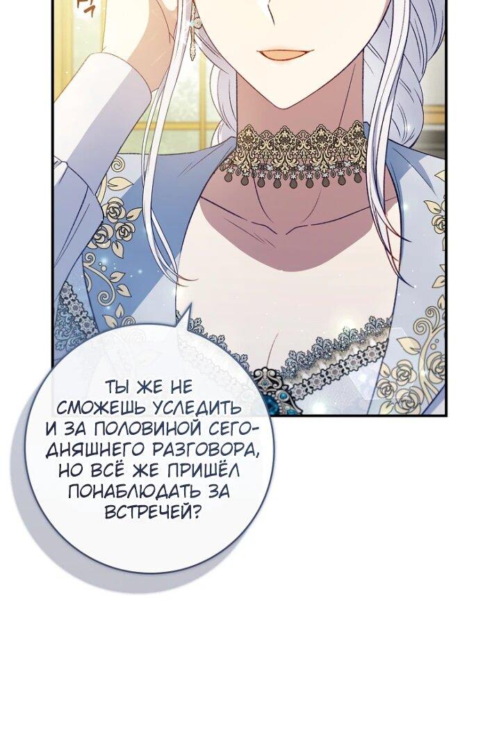 Манга Фальшивка не хочет быть настоящей - Глава 65 Страница 25