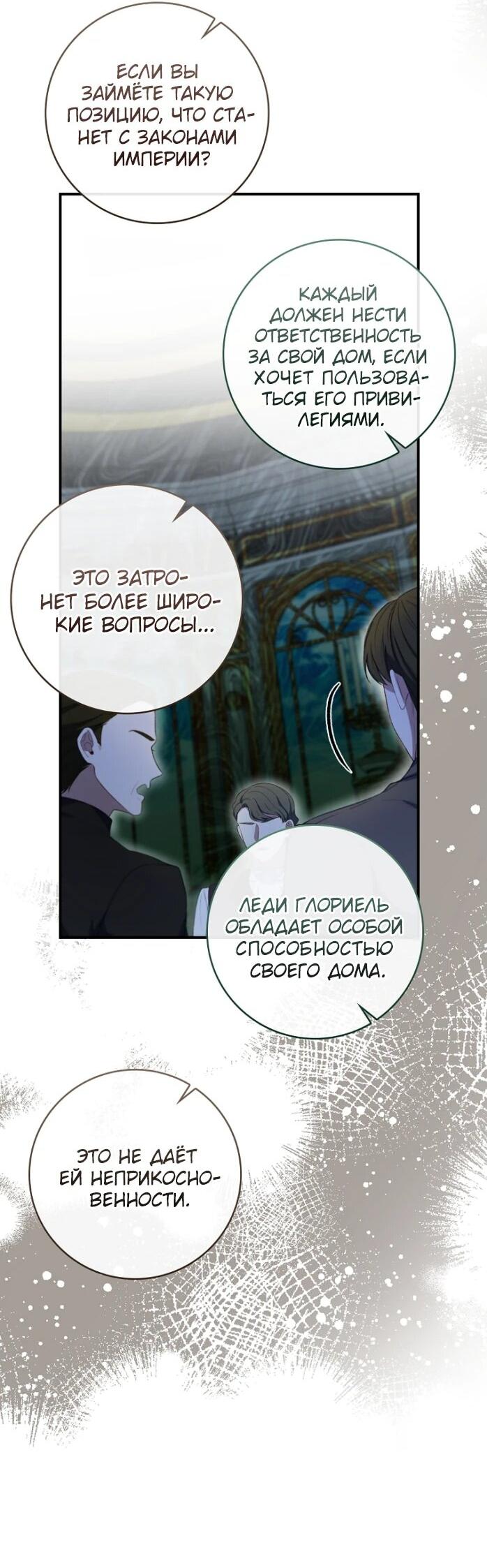 Манга Фальшивка не хочет быть настоящей - Глава 65 Страница 42