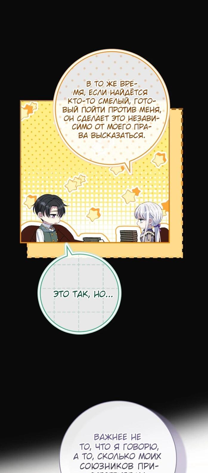Манга Фальшивка не хочет быть настоящей - Глава 65 Страница 18