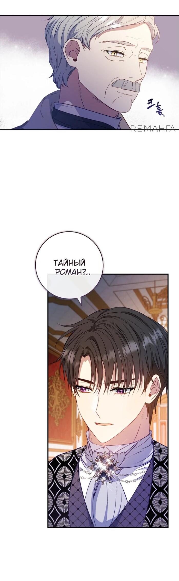 Манга Фальшивка не хочет быть настоящей - Глава 65 Страница 59