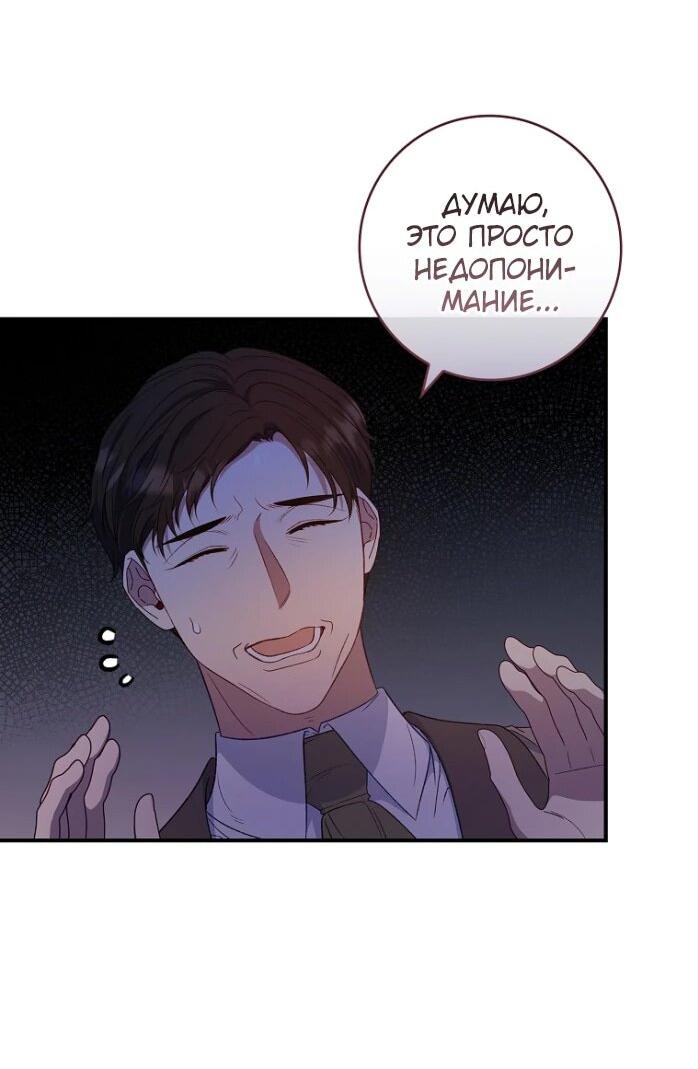 Манга Фальшивка не хочет быть настоящей - Глава 65 Страница 54