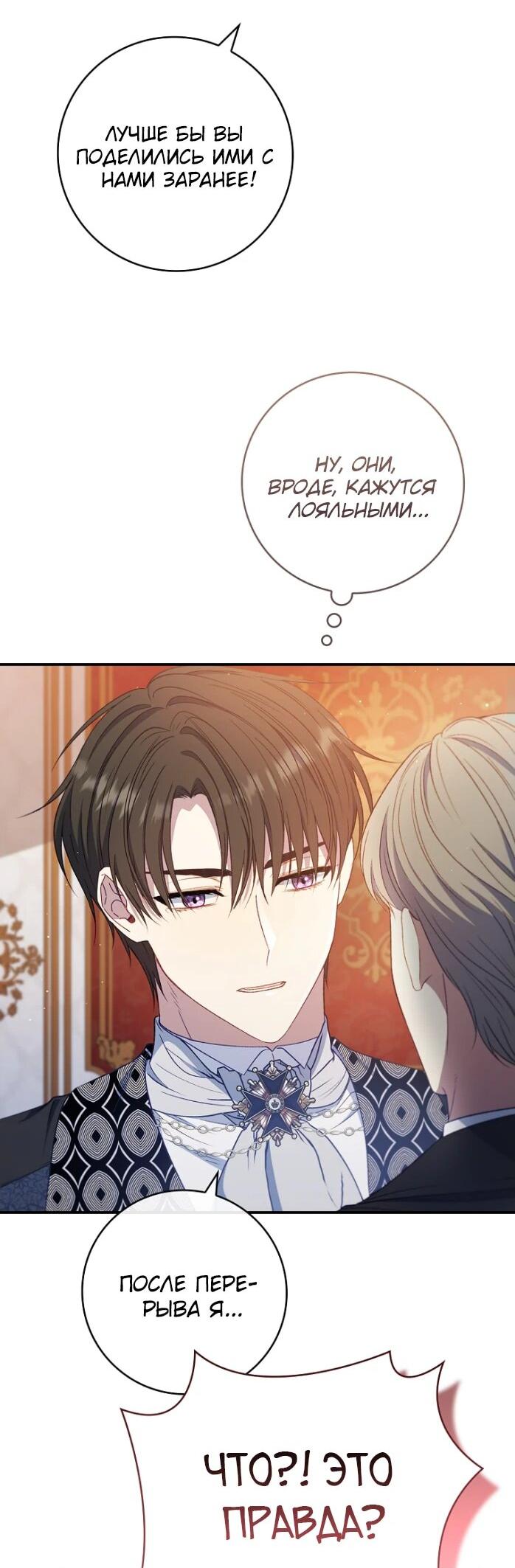 Манга Фальшивка не хочет быть настоящей - Глава 65 Страница 48