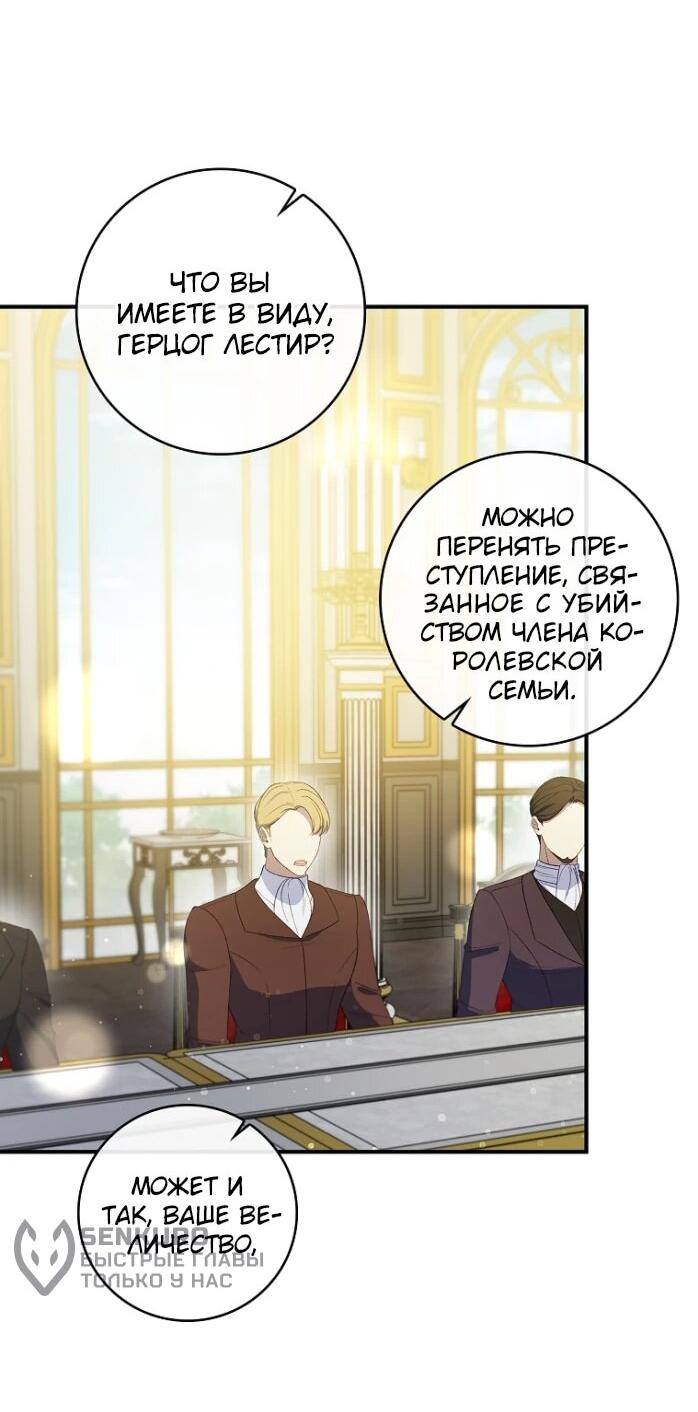 Манга Фальшивка не хочет быть настоящей - Глава 65 Страница 39