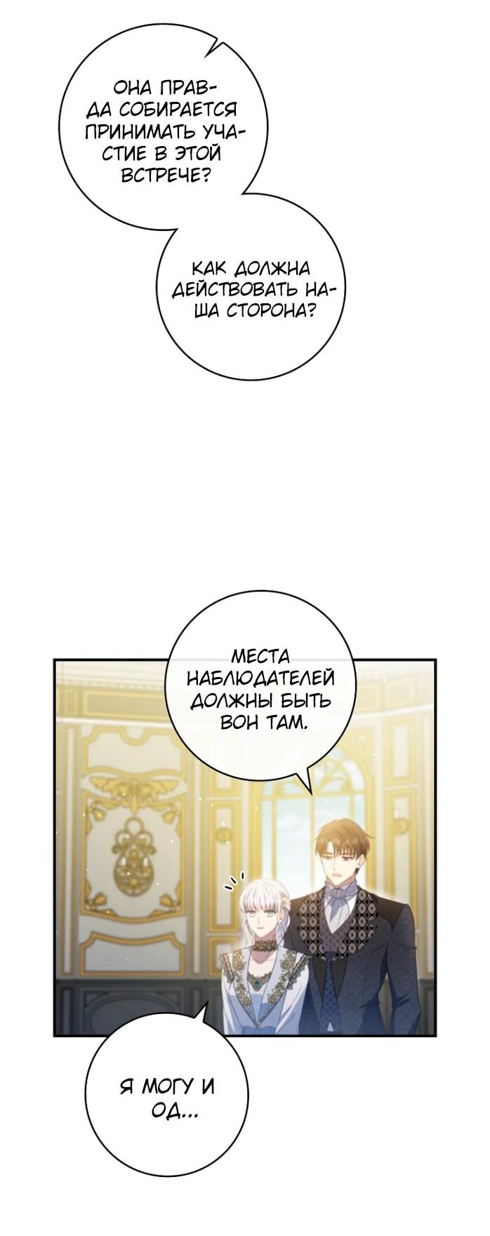 Манга Фальшивка не хочет быть настоящей - Глава 65 Страница 23