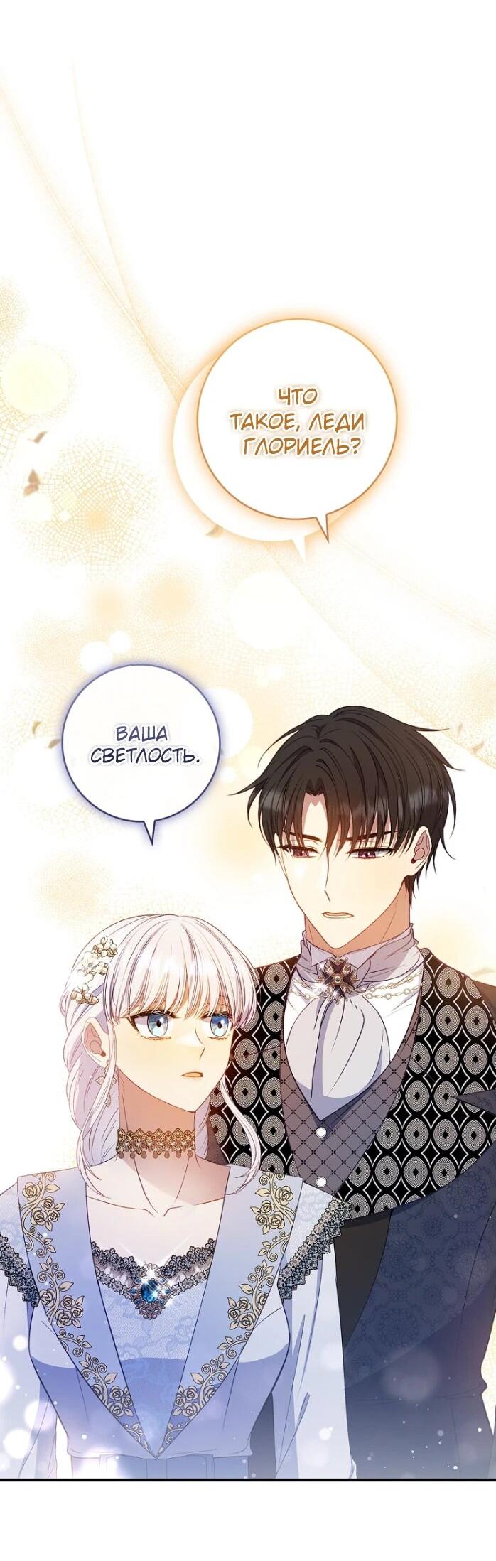 Манга Фальшивка не хочет быть настоящей - Глава 65 Страница 55