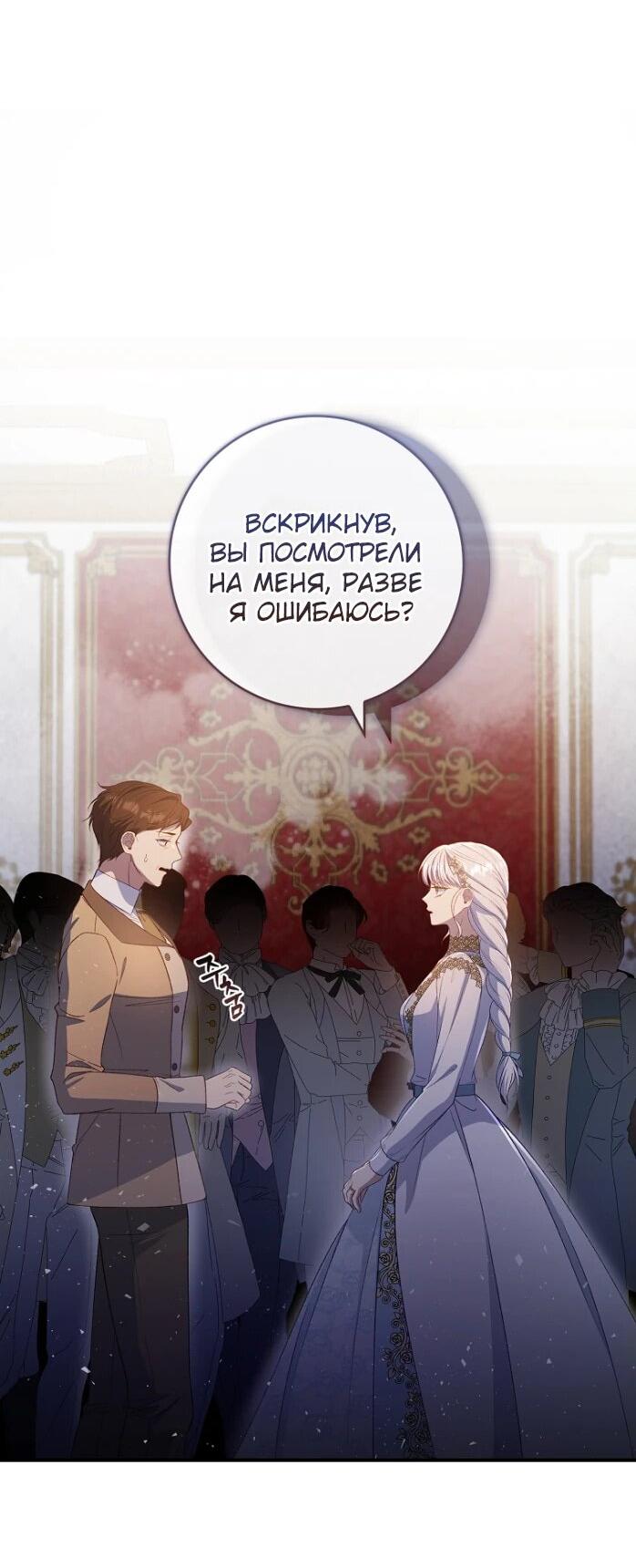 Манга Фальшивка не хочет быть настоящей - Глава 65 Страница 53