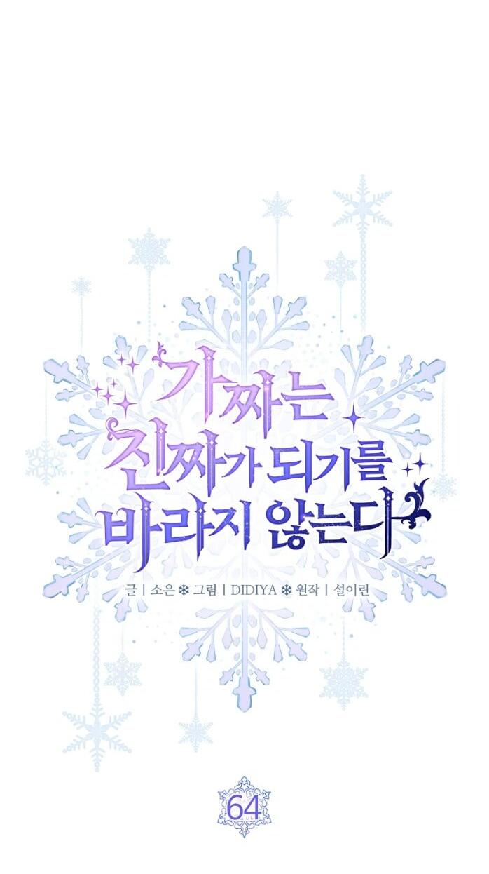 Манга Фальшивка не хочет быть настоящей - Глава 64 Страница 6