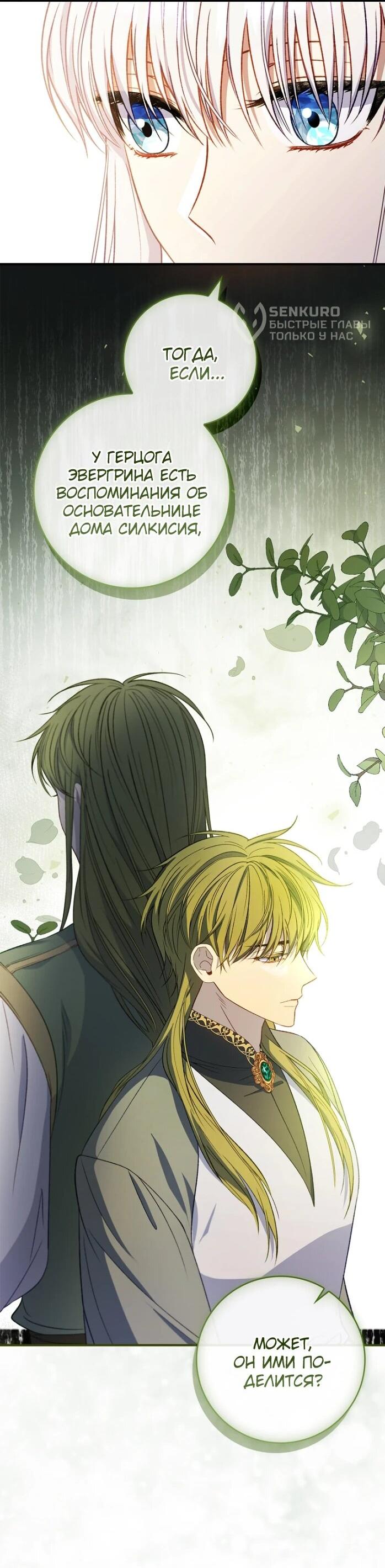 Манга Фальшивка не хочет быть настоящей - Глава 64 Страница 31