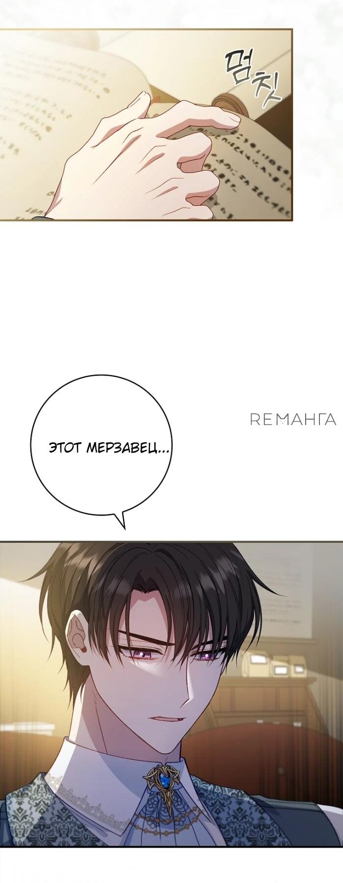 Манга Фальшивка не хочет быть настоящей - Глава 64 Страница 32