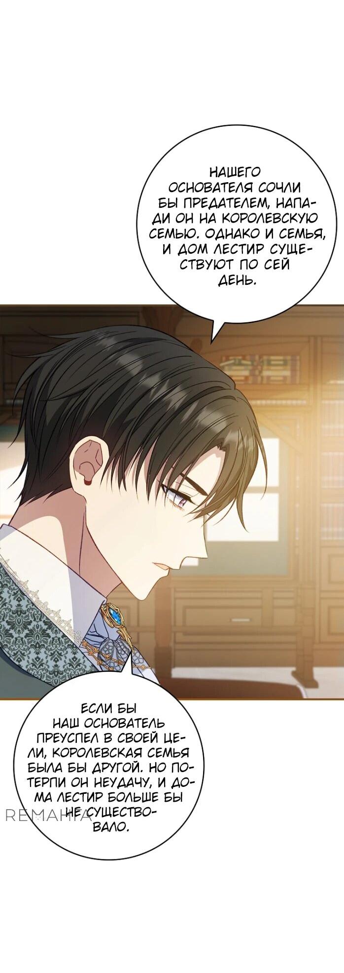 Манга Фальшивка не хочет быть настоящей - Глава 64 Страница 53