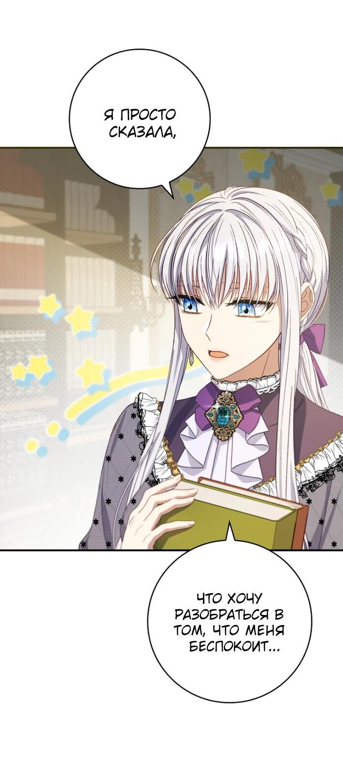 Манга Фальшивка не хочет быть настоящей - Глава 64 Страница 2