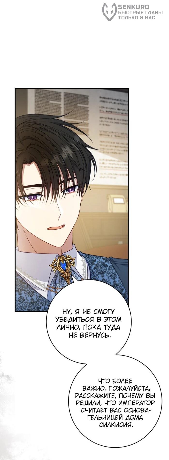 Манга Фальшивка не хочет быть настоящей - Глава 64 Страница 14