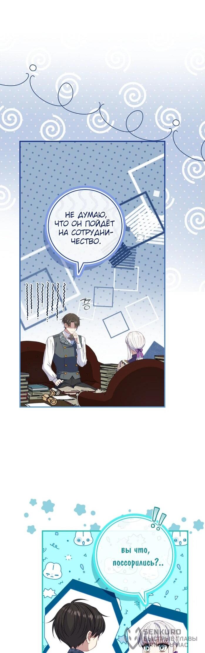 Манга Фальшивка не хочет быть настоящей - Глава 64 Страница 41