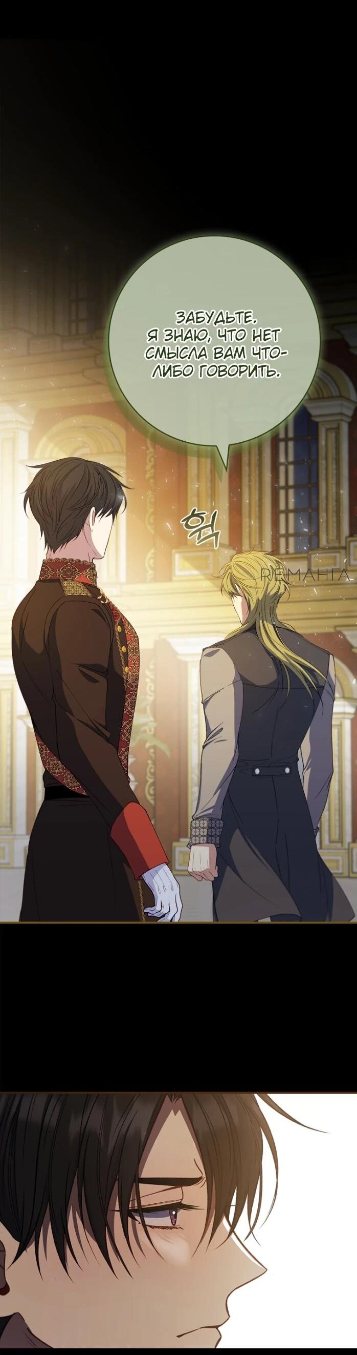 Манга Фальшивка не хочет быть настоящей - Глава 64 Страница 39