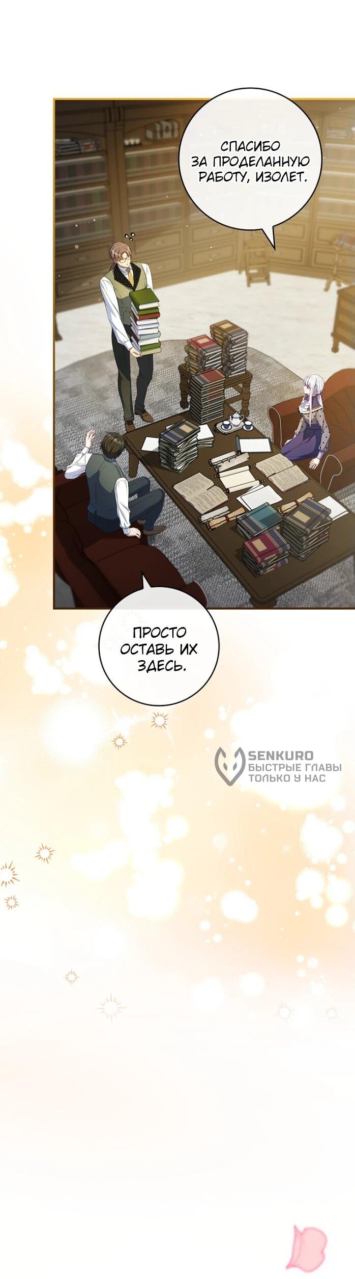 Манга Фальшивка не хочет быть настоящей - Глава 64 Страница 9