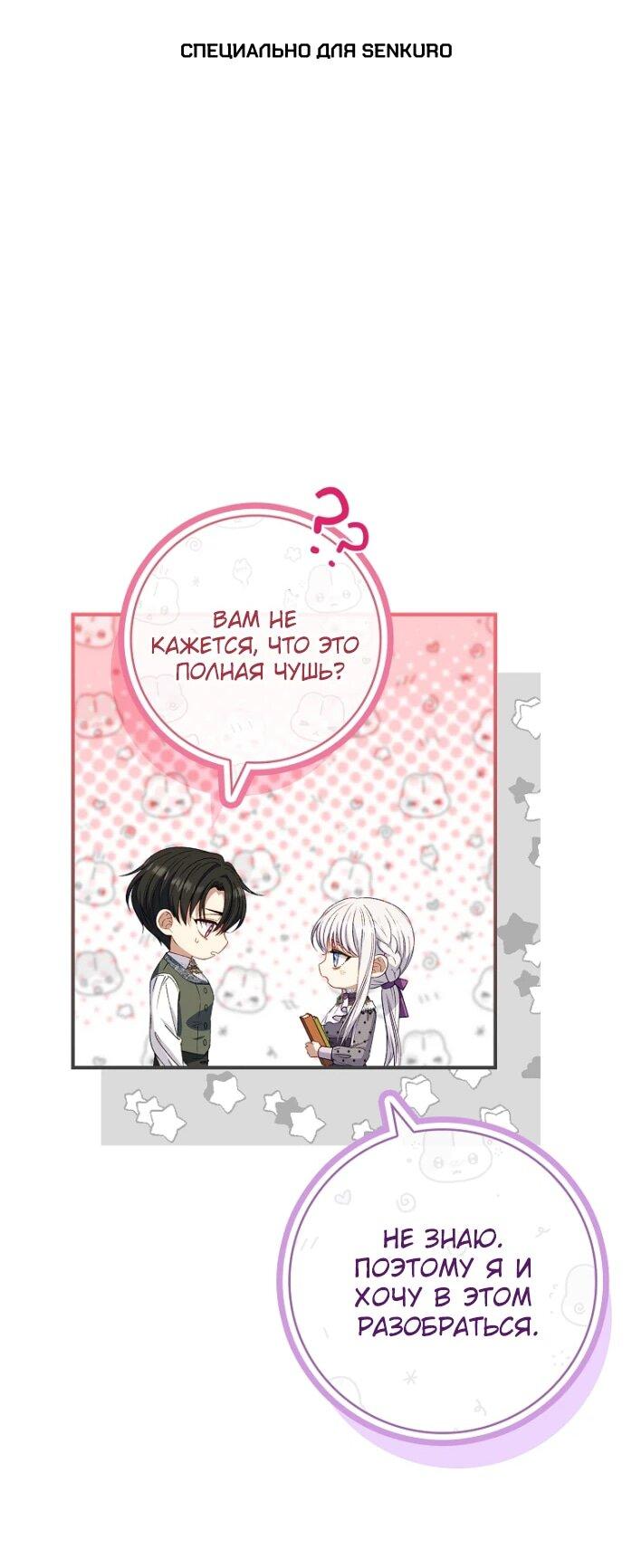 Манга Фальшивка не хочет быть настоящей - Глава 64 Страница 1