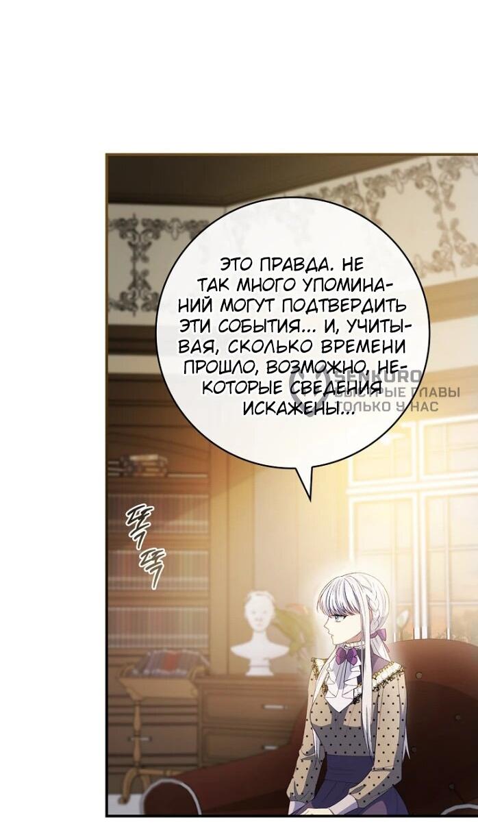 Манга Фальшивка не хочет быть настоящей - Глава 64 Страница 54