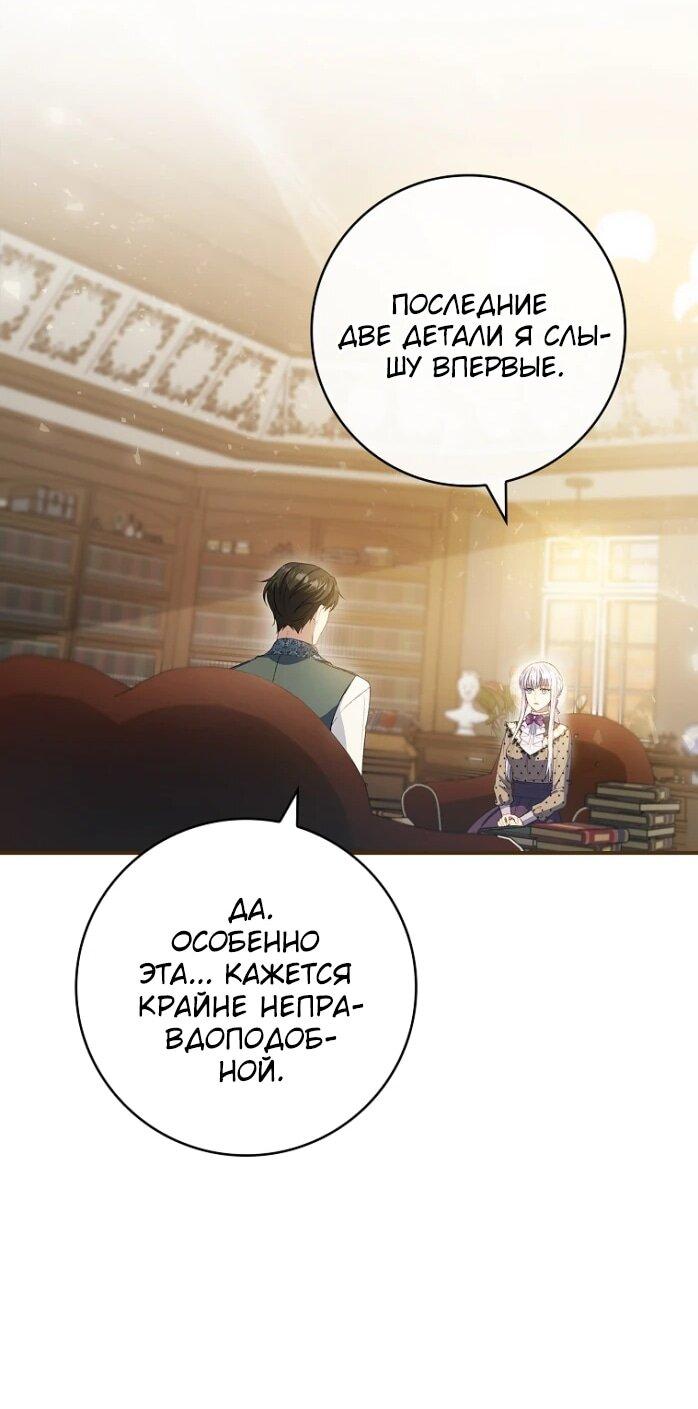 Манга Фальшивка не хочет быть настоящей - Глава 64 Страница 52