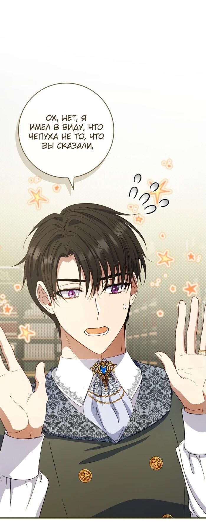 Манга Фальшивка не хочет быть настоящей - Глава 64 Страница 3