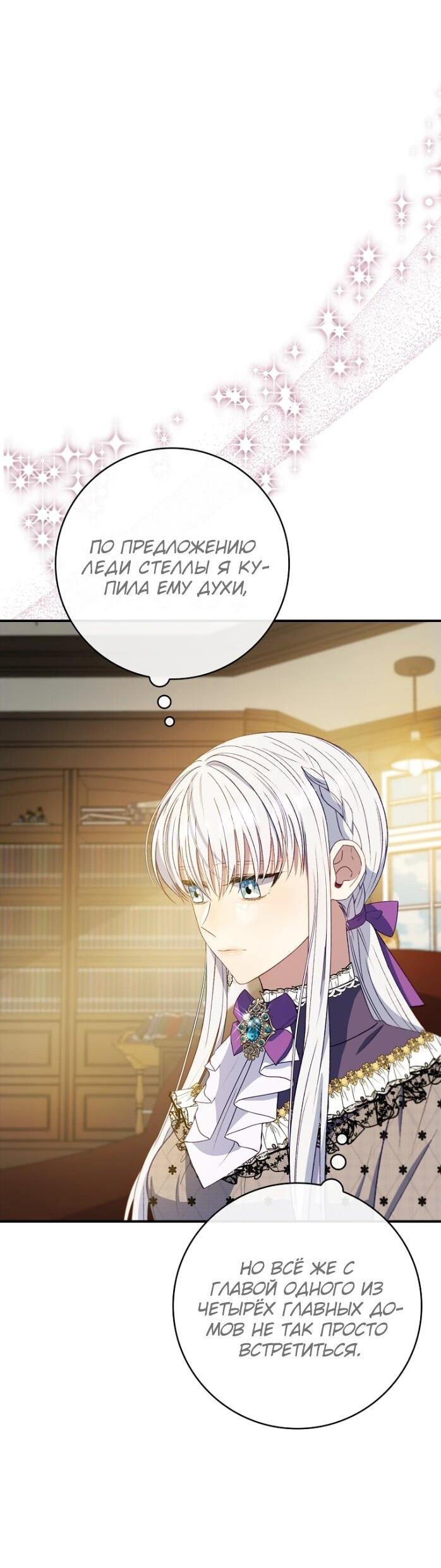 Манга Фальшивка не хочет быть настоящей - Глава 64 Страница 45