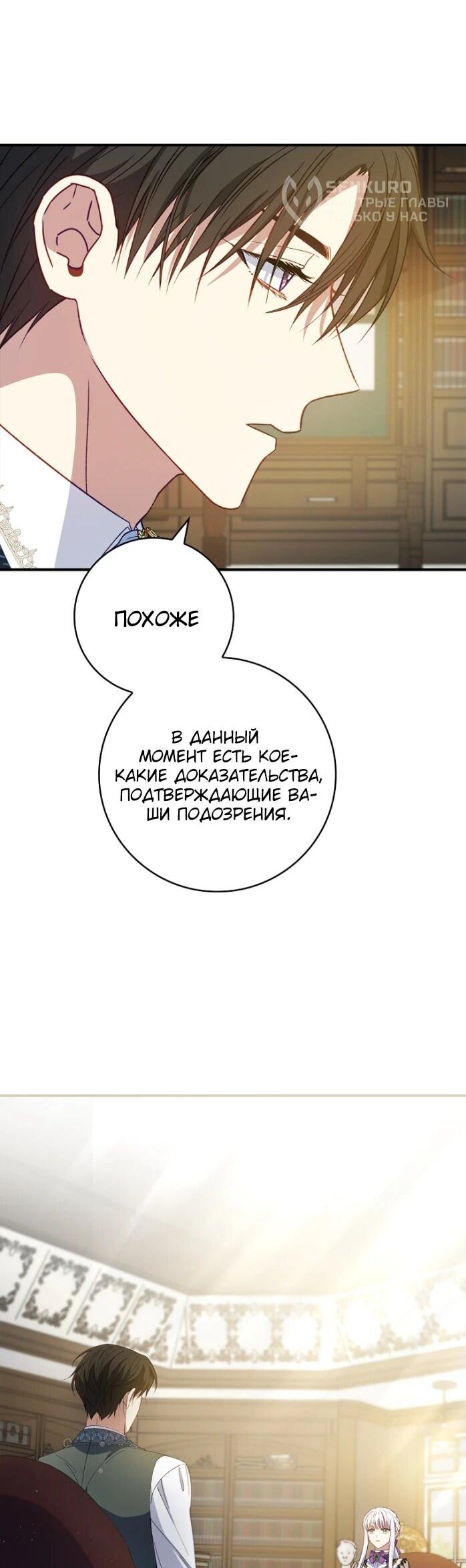 Манга Фальшивка не хочет быть настоящей - Глава 64 Страница 46
