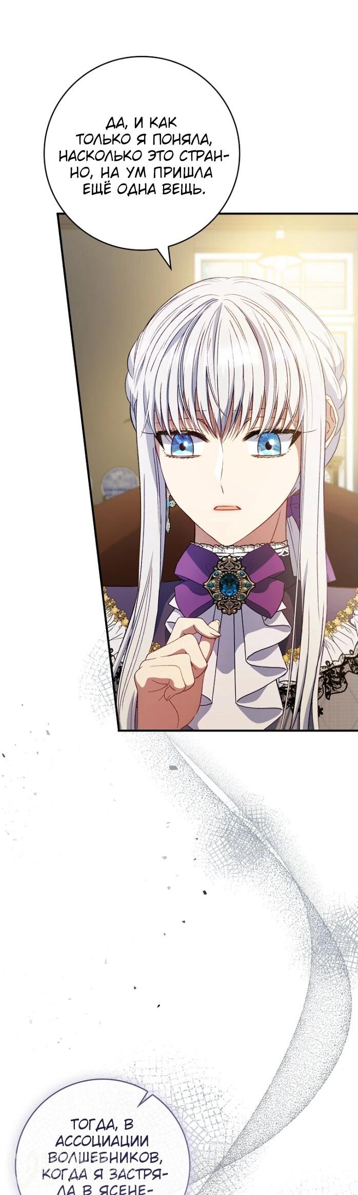 Манга Фальшивка не хочет быть настоящей - Глава 64 Страница 22