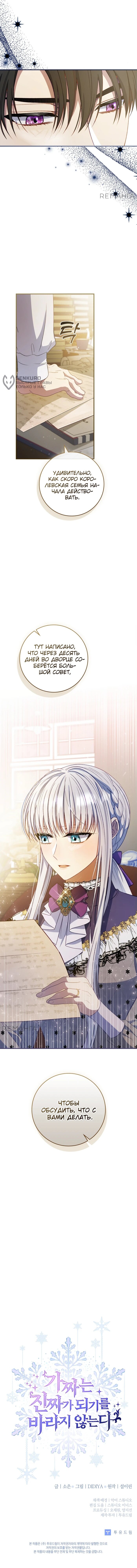 Манга Фальшивка не хочет быть настоящей - Глава 64 Страница 58