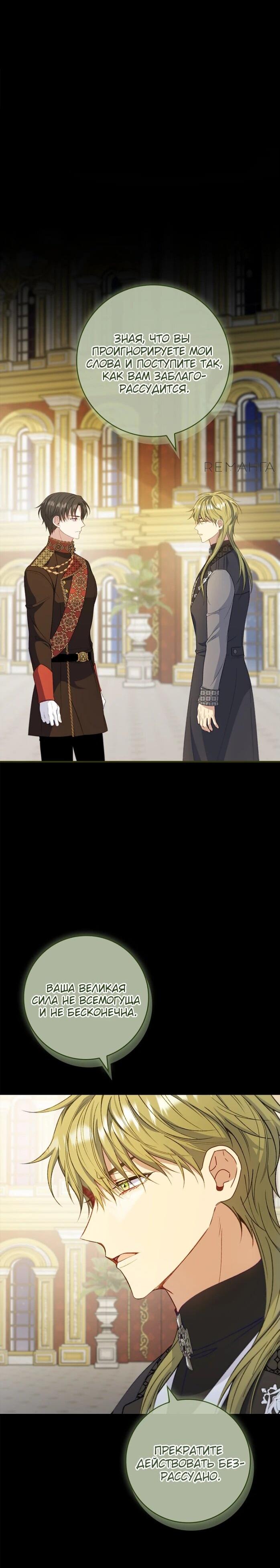 Манга Фальшивка не хочет быть настоящей - Глава 64 Страница 36