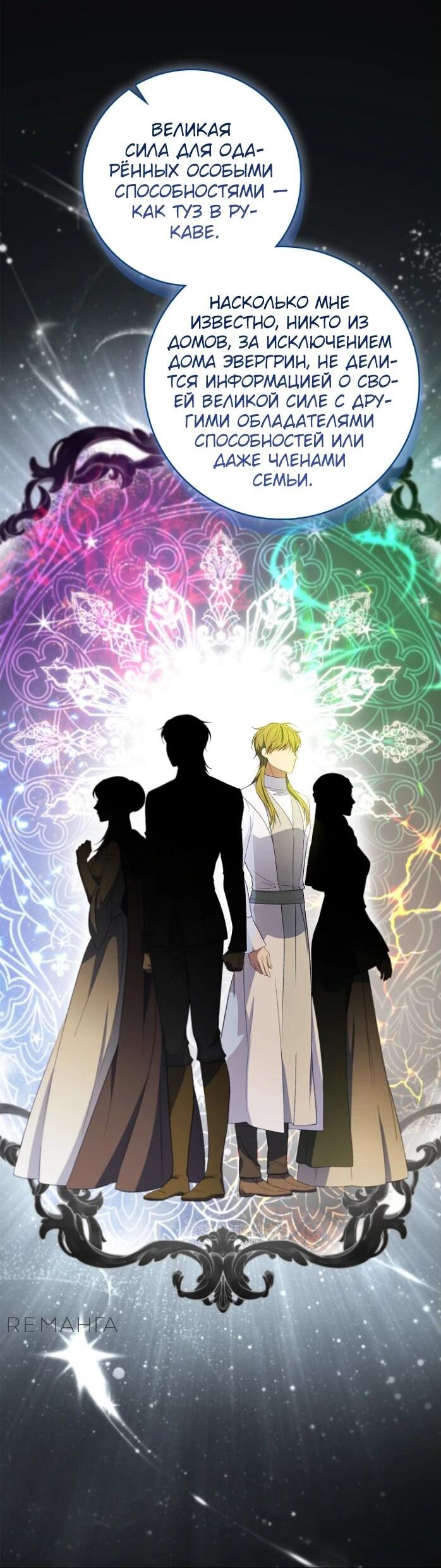 Манга Фальшивка не хочет быть настоящей - Глава 64 Страница 30