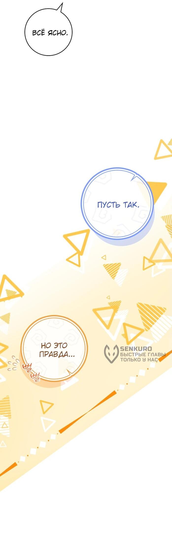 Манга Фальшивка не хочет быть настоящей - Глава 64 Страница 5