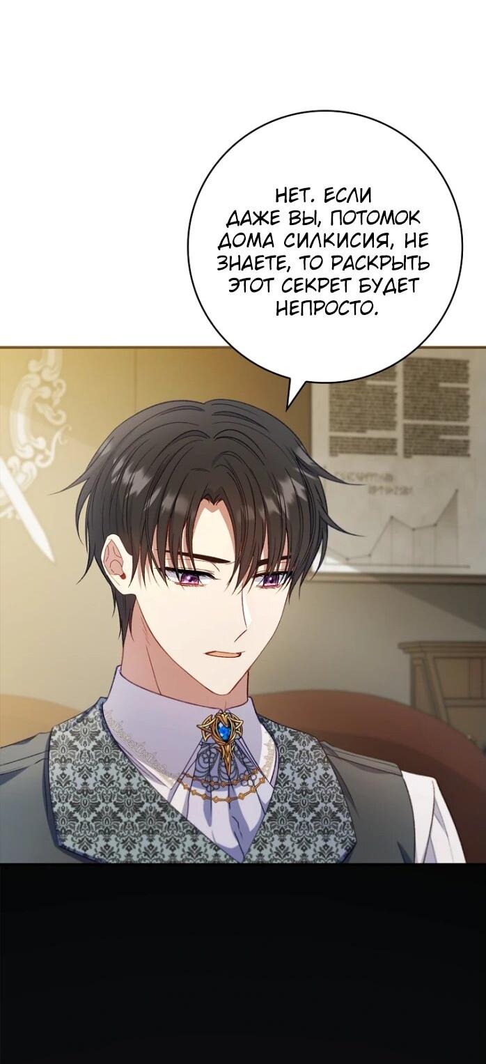 Манга Фальшивка не хочет быть настоящей - Глава 64 Страница 29
