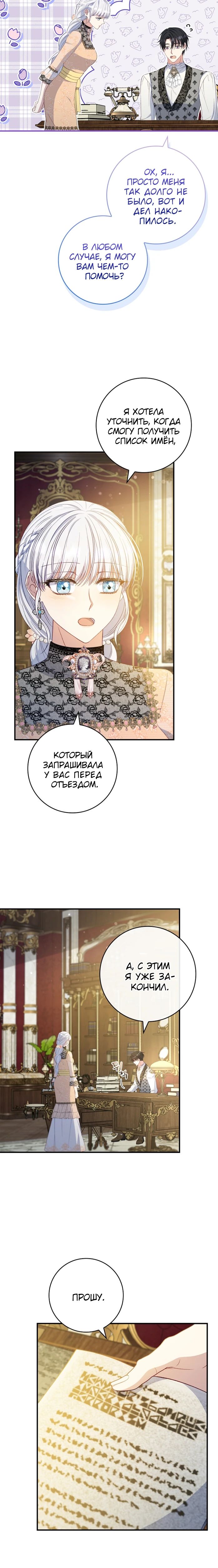 Манга Фальшивка не хочет быть настоящей - Глава 75 Страница 13