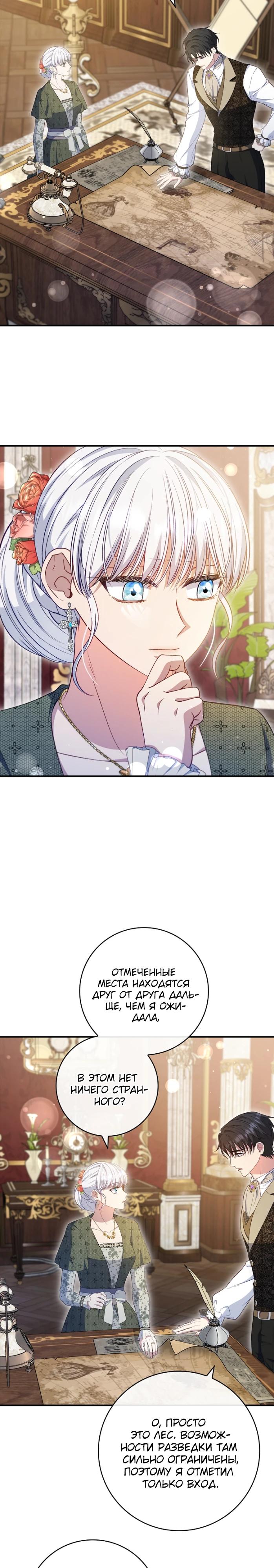 Манга Фальшивка не хочет быть настоящей - Глава 77 Страница 20