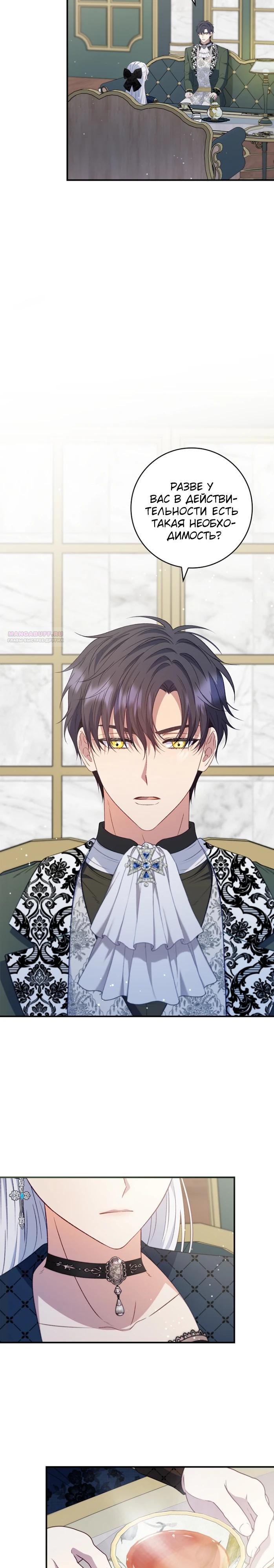 Манга Фальшивка не хочет быть настоящей - Глава 77 Страница 2