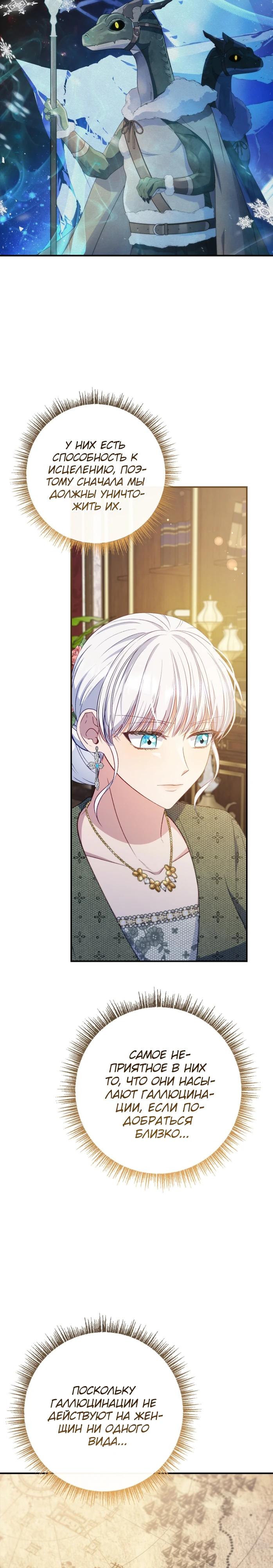 Манга Фальшивка не хочет быть настоящей - Глава 77 Страница 23