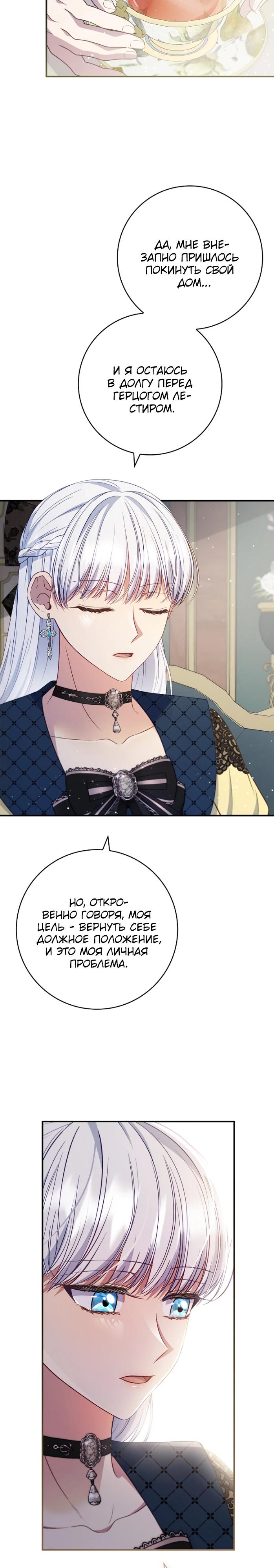 Манга Фальшивка не хочет быть настоящей - Глава 77 Страница 3