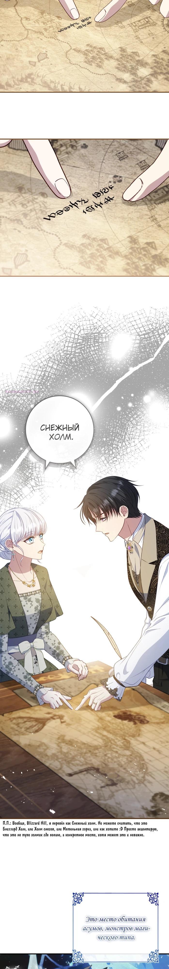 Манга Фальшивка не хочет быть настоящей - Глава 77 Страница 22