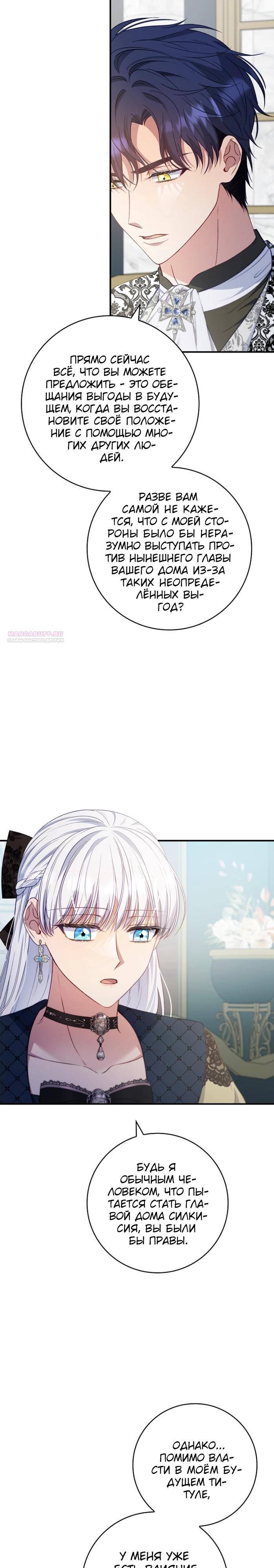 Манга Фальшивка не хочет быть настоящей - Глава 77 Страница 6