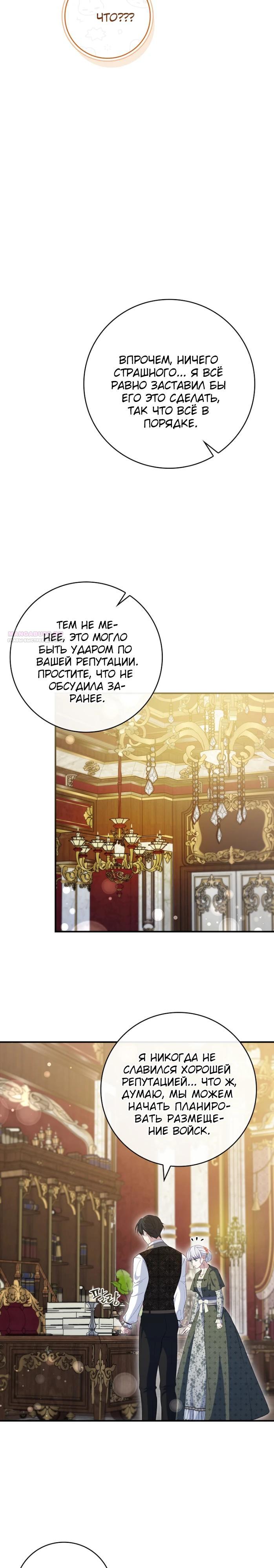 Манга Фальшивка не хочет быть настоящей - Глава 77 Страница 18