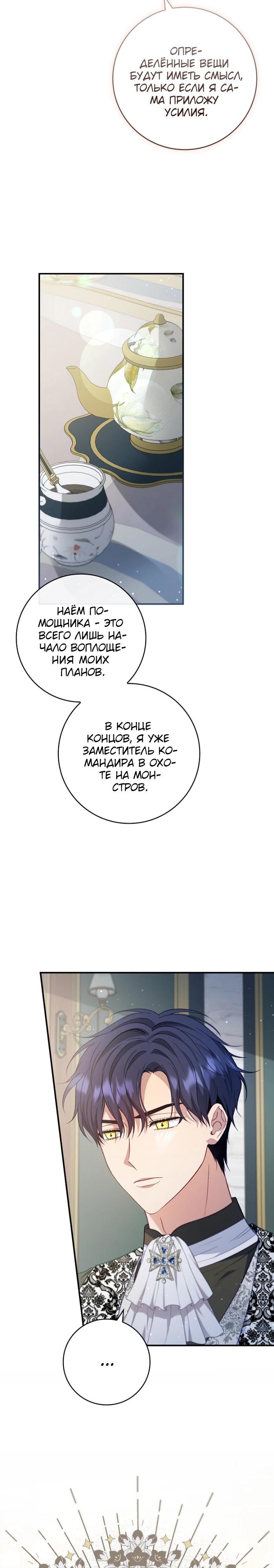 Манга Фальшивка не хочет быть настоящей - Глава 77 Страница 4