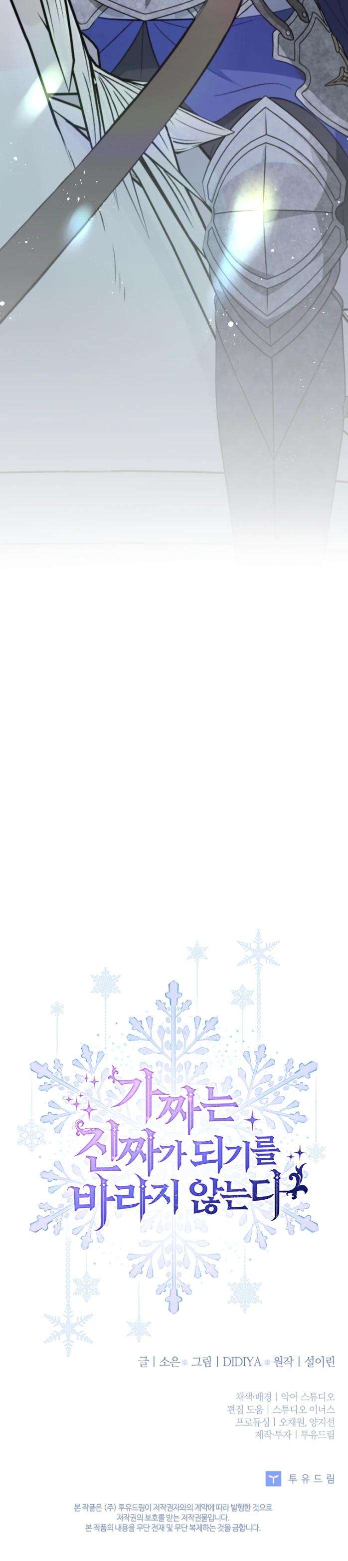 Манга Фальшивка не хочет быть настоящей - Глава 77 Страница 28