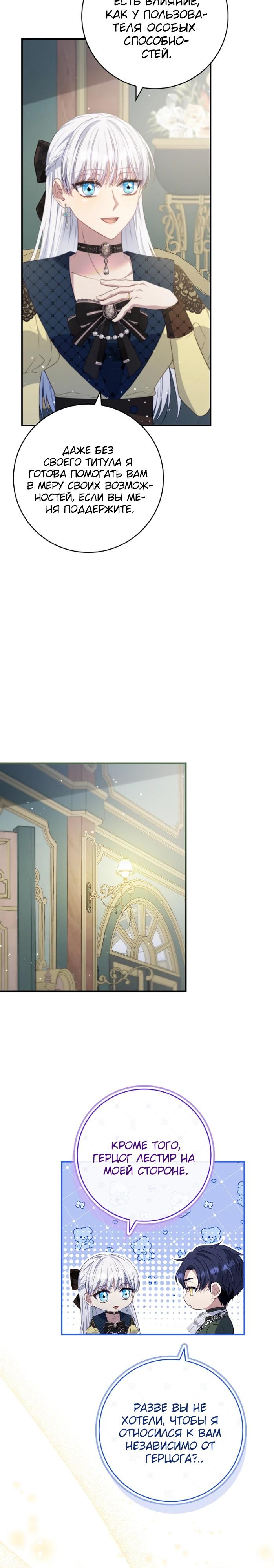 Манга Фальшивка не хочет быть настоящей - Глава 77 Страница 7