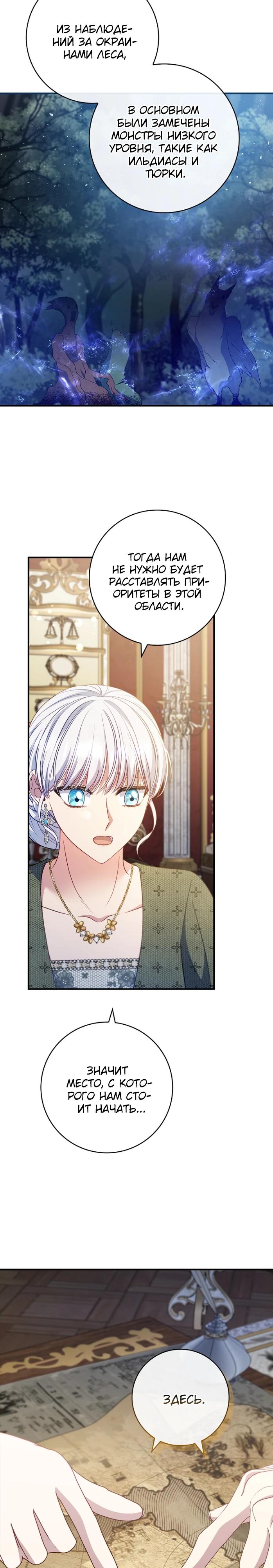 Манга Фальшивка не хочет быть настоящей - Глава 77 Страница 21