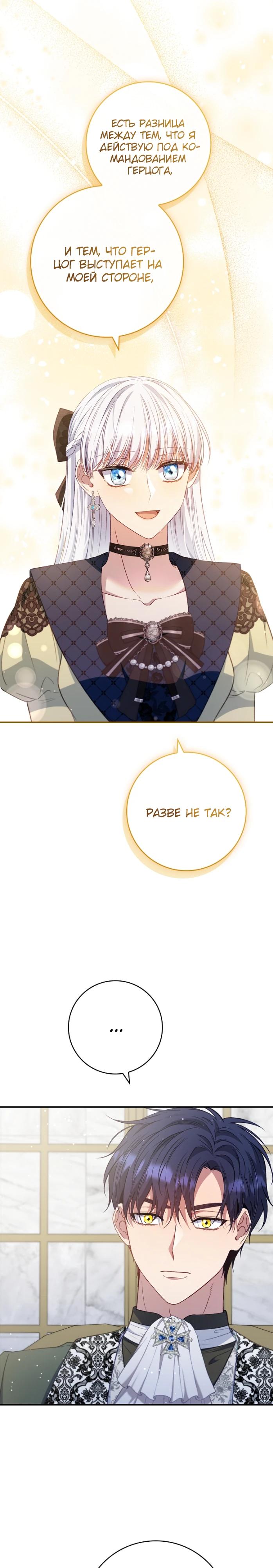 Манга Фальшивка не хочет быть настоящей - Глава 77 Страница 8