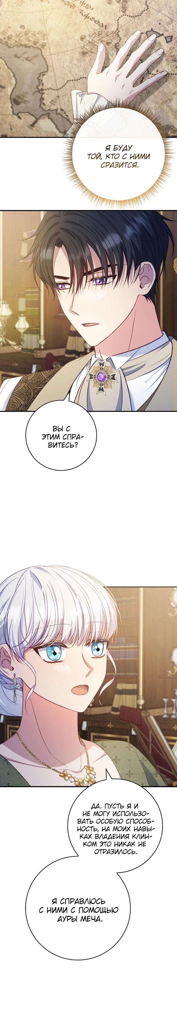 Манга Фальшивка не хочет быть настоящей - Глава 77 Страница 24