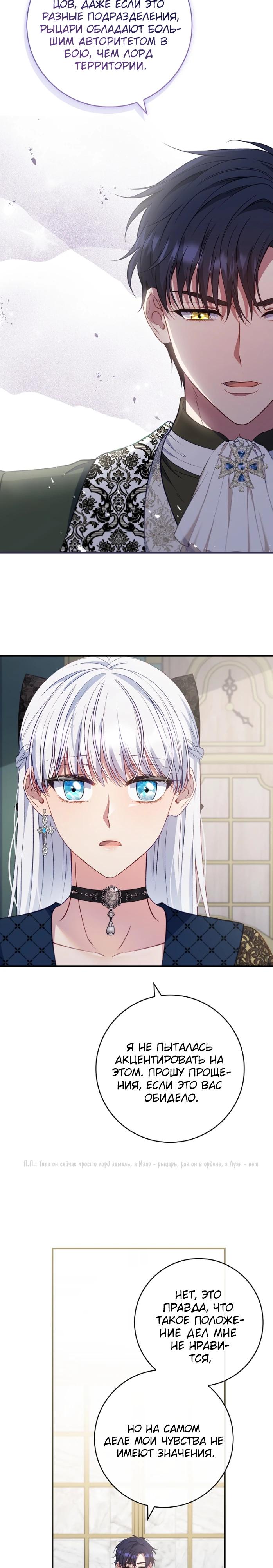 Манга Фальшивка не хочет быть настоящей - Глава 77 Страница 11