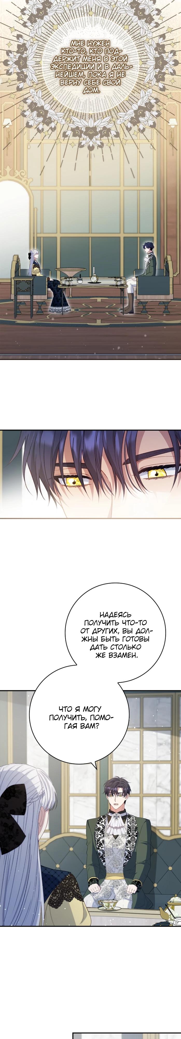 Манга Фальшивка не хочет быть настоящей - Глава 77 Страница 5