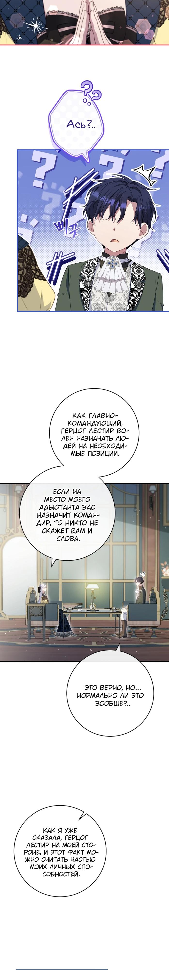 Манга Фальшивка не хочет быть настоящей - Глава 77 Страница 13