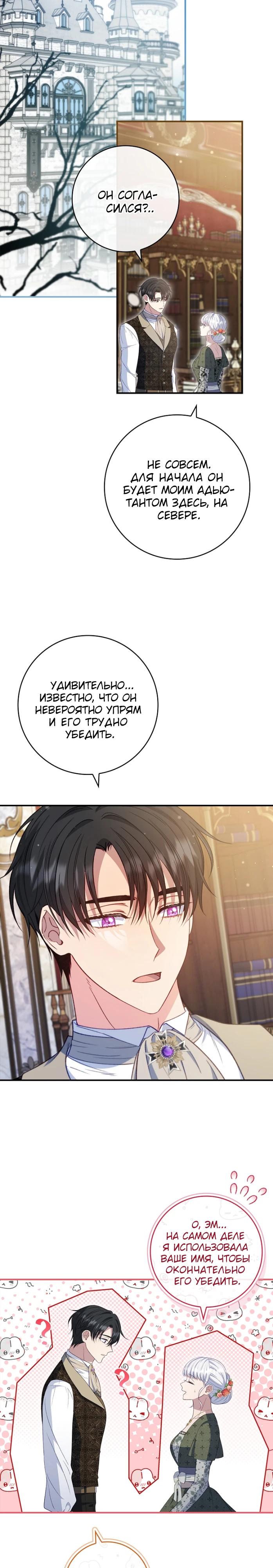 Манга Фальшивка не хочет быть настоящей - Глава 77 Страница 17